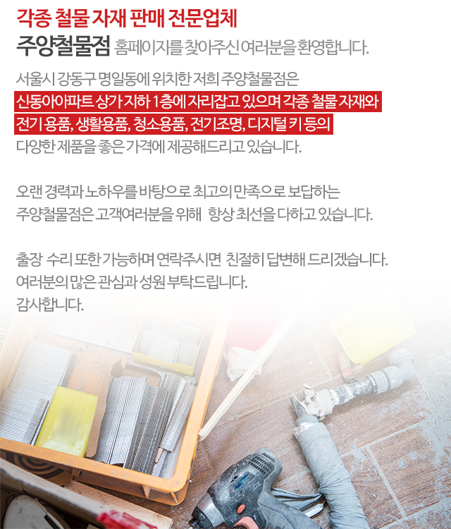 주양철물점_모바일